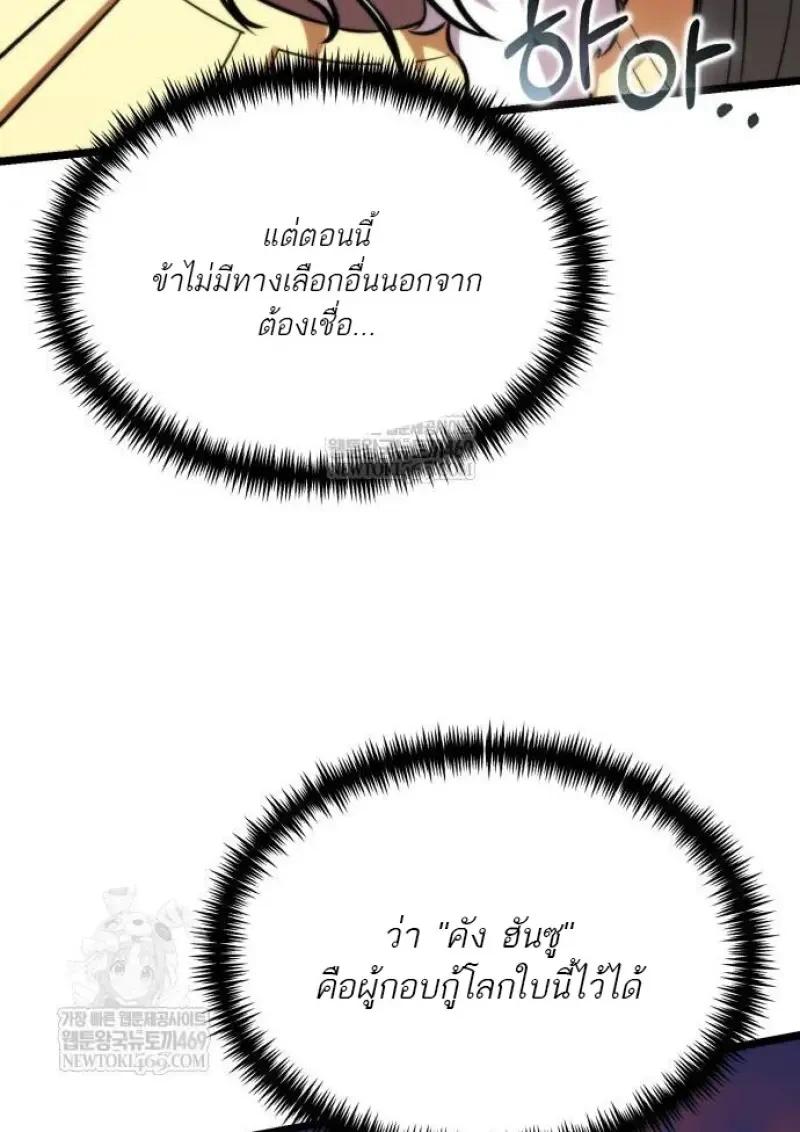 Reincarnator ผู้หวนคืน ตอนที่ 122 หน้า 94
