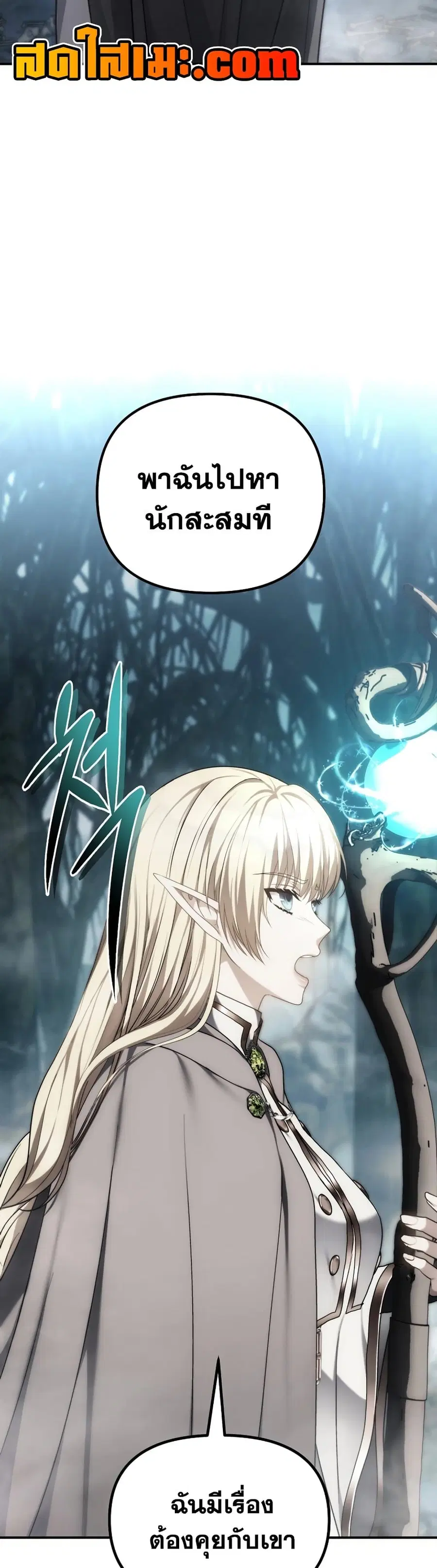 Ranker Who Lives A Second Time ตอนที่ 174 หน้า 32