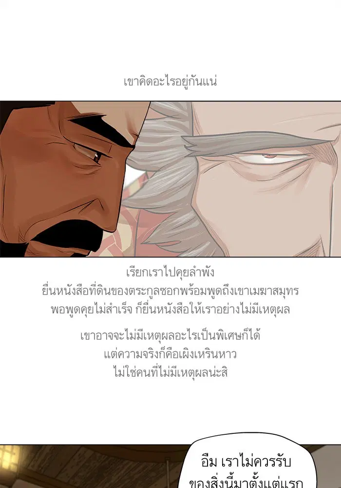 Escort Warrior ตอนที่ 72 หน้า 44
