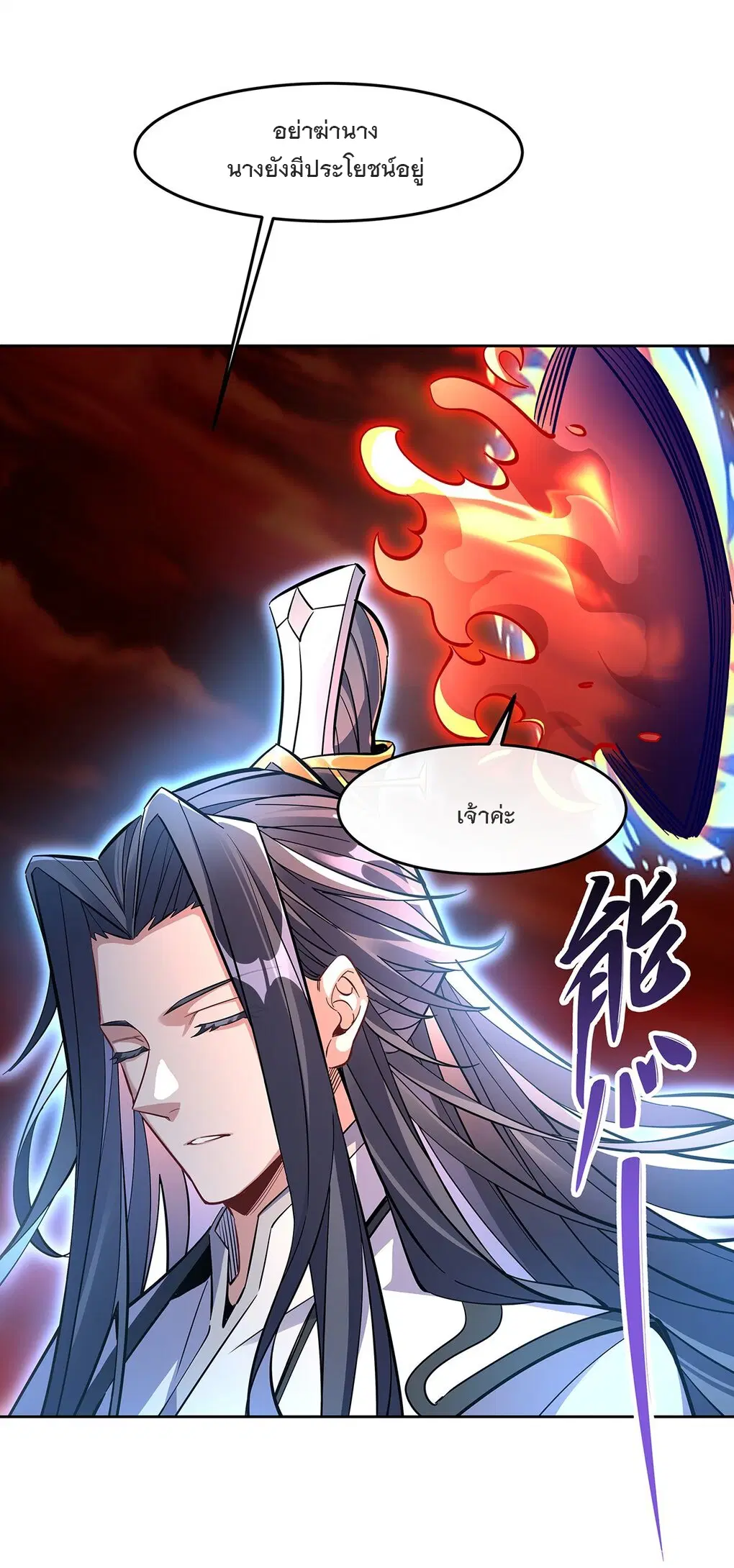 My Female Disciples are all Future Masters of the Heavens ตอนที่ 114 หน้า 40
