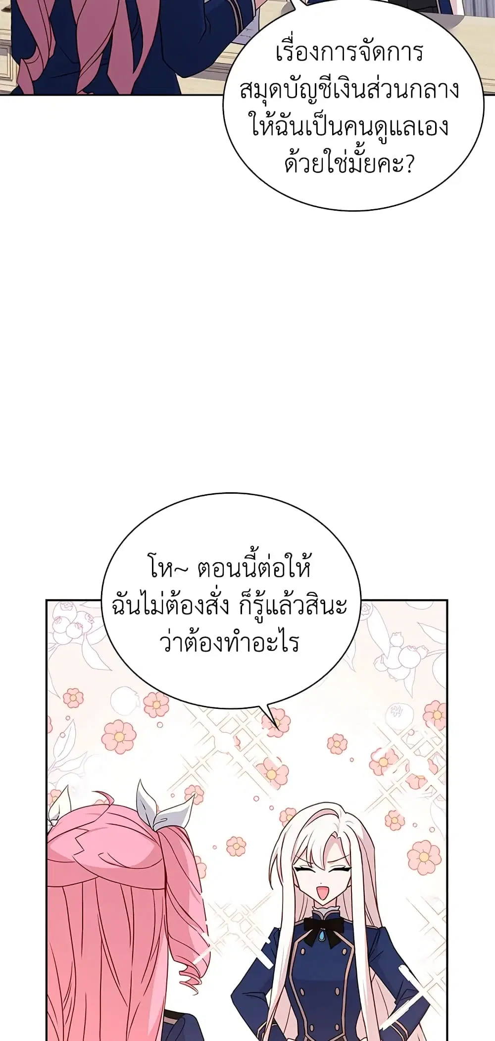 The Lady Needs a Break ตอนที่ 53 หน้า 35