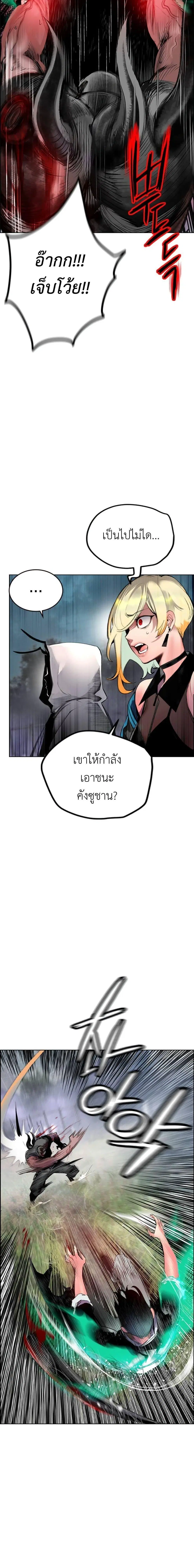 Jungle Juice ตอนที่ 89 หน้า 8