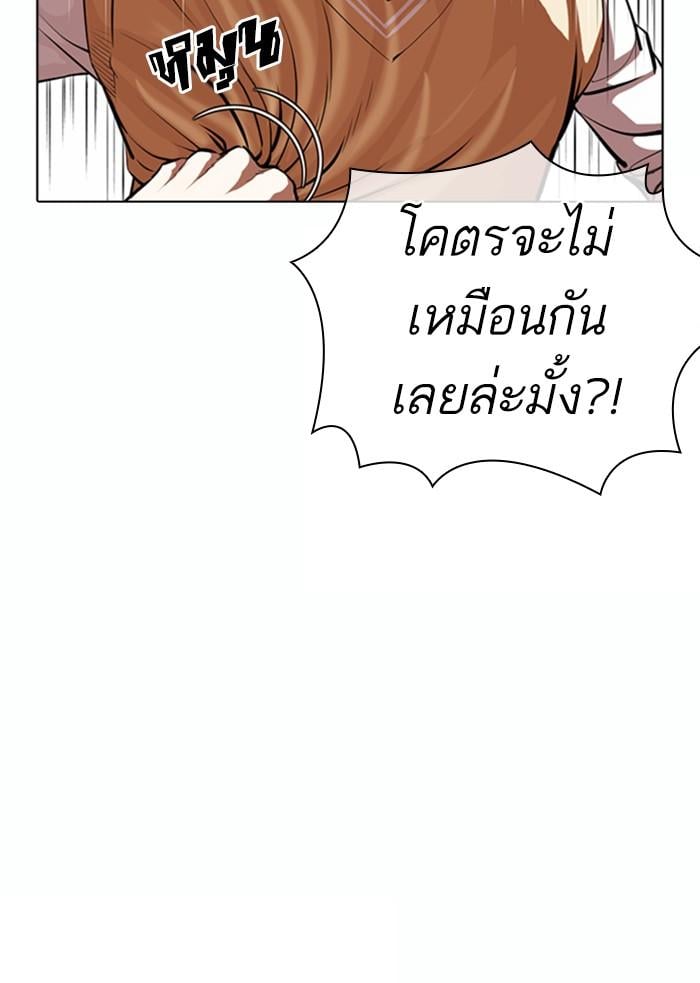 Lookism ตอนที่ 369 หน้า 94