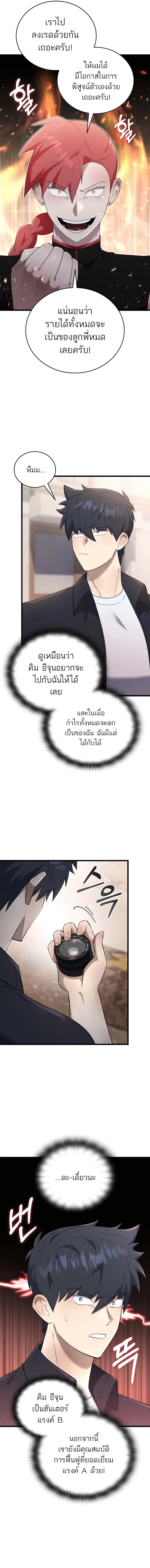 Subscribed To The Transcendental Channels แค่กดสับตะไคร้ ก็ได้พลังมาเฉยเลย ตอนที่ 34 หน้า 20