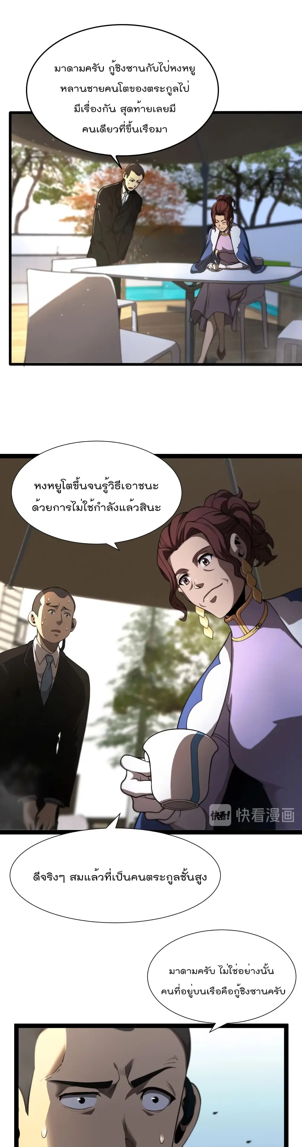 World’s Apocalypse Online ตอนที่ 29 หน้า 15