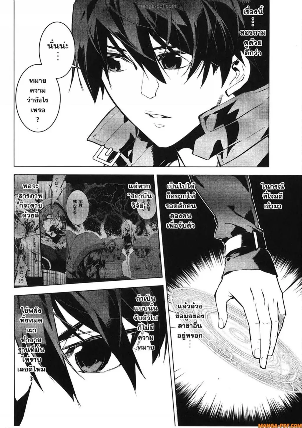 Tensei Kenja no Isekai Life ตอนที่ 77 หน้า 6
