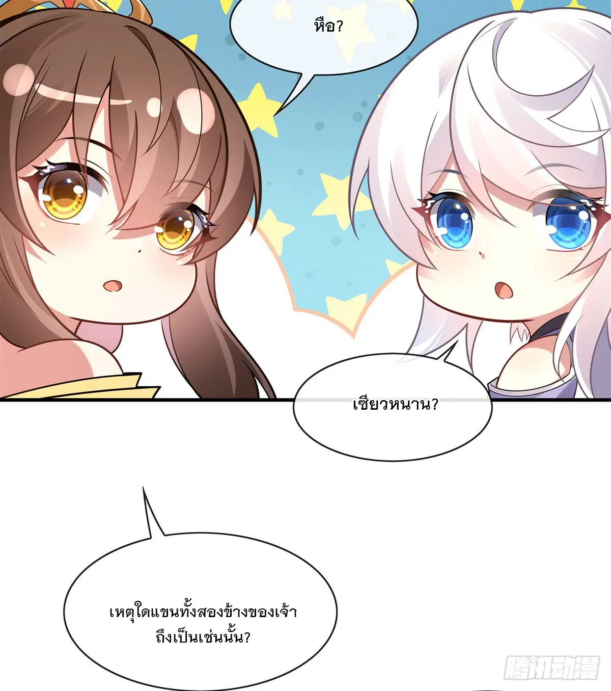 My Female Disciples are all Future Masters of the Heavens ตอนที่ 165 หน้า 6