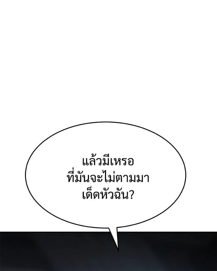 Baek XX ตอนที่ 102 หน้า 16