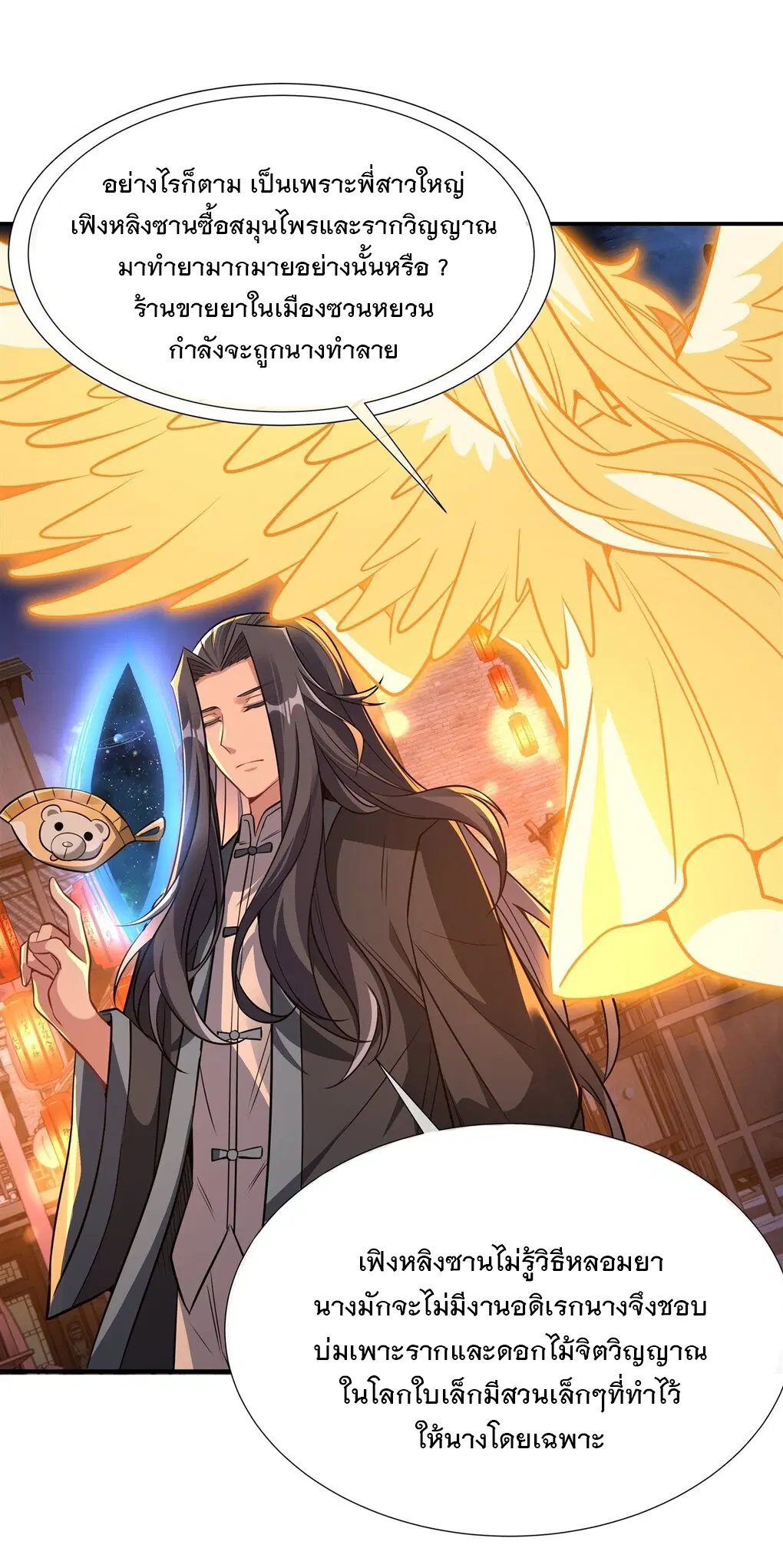 My Female Disciples are all Future Masters of the Heavens ตอนที่ 85 หน้า 23