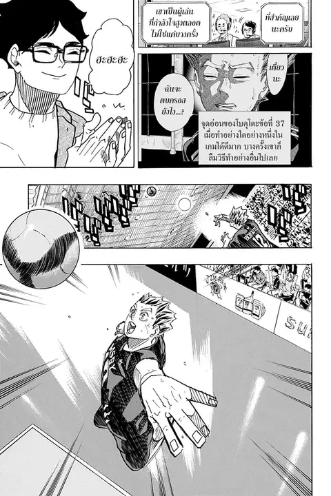 Haikyuu!! ตอนที่ 392 หน้า 7