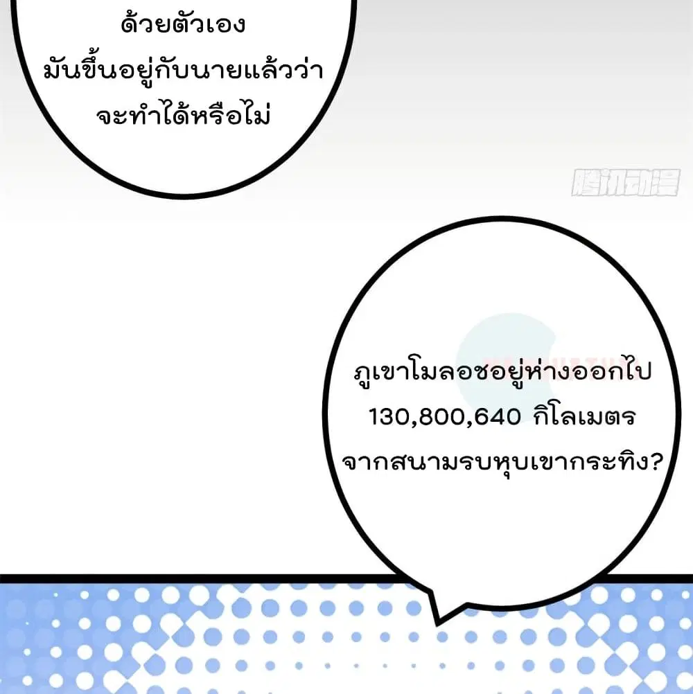 Shadow Hack ตอนที่ 54 หน้า 34