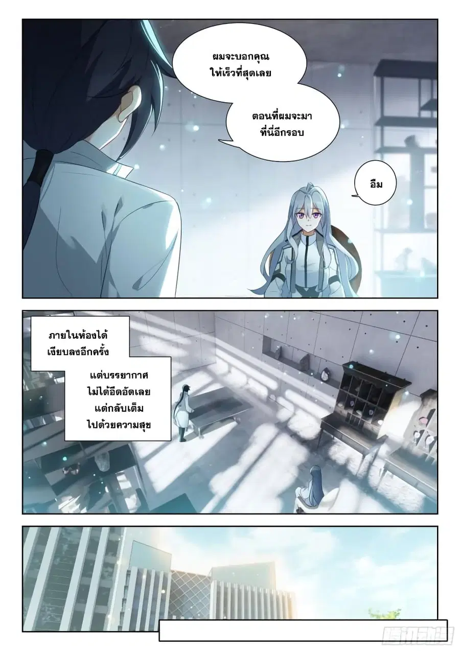 Douluo Dalu IV ตอนที่ 357 หน้า 17