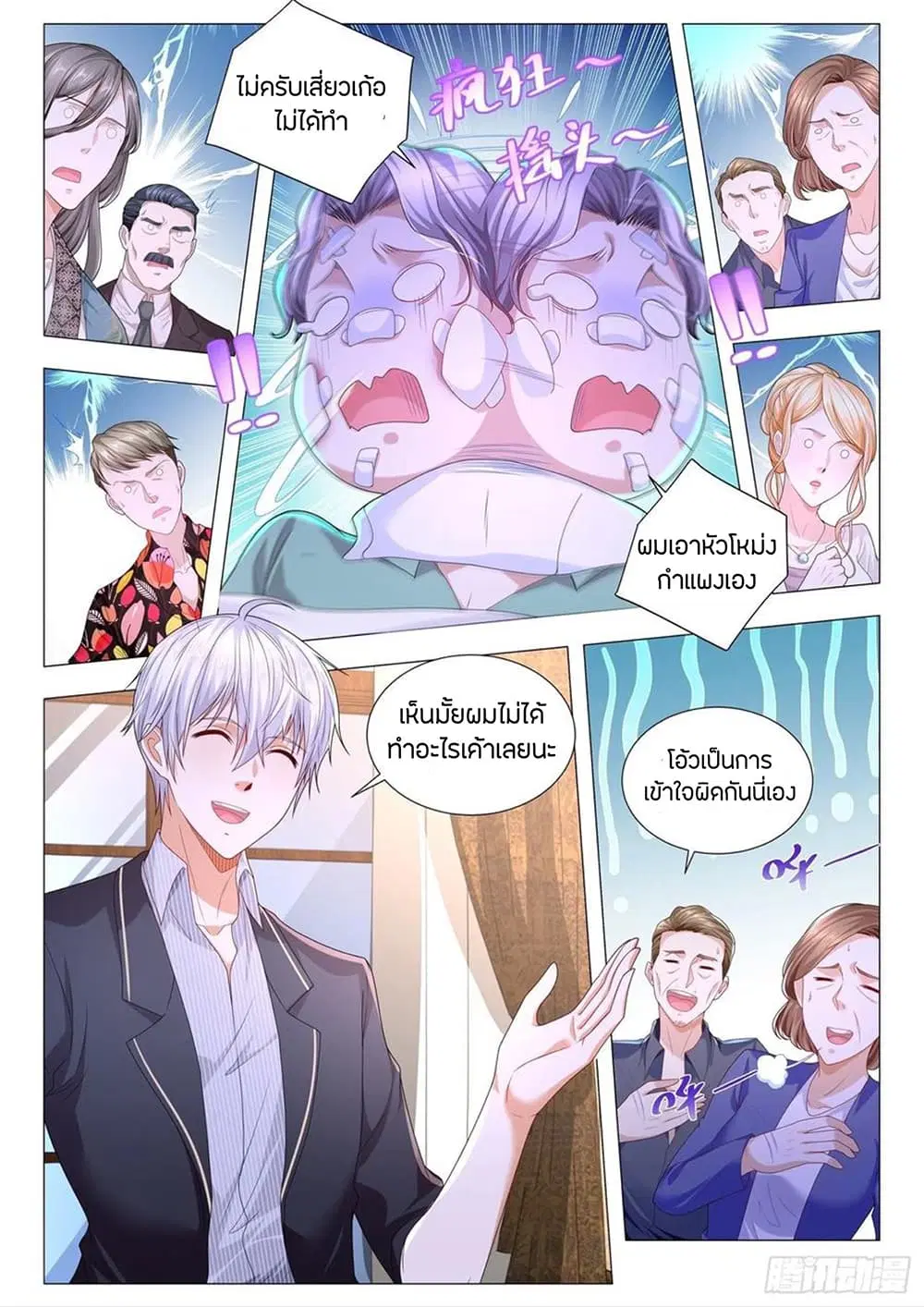 Shen Hao’s Heavenly Fall System ตอนที่ 190 หน้า 9