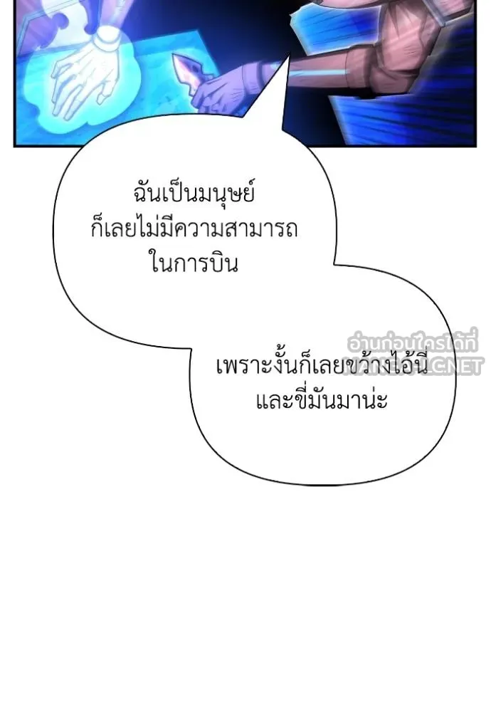 Superhuman Battlefield เกมของยอดมนุษย์ ตอนที่ 150 หน้า 71