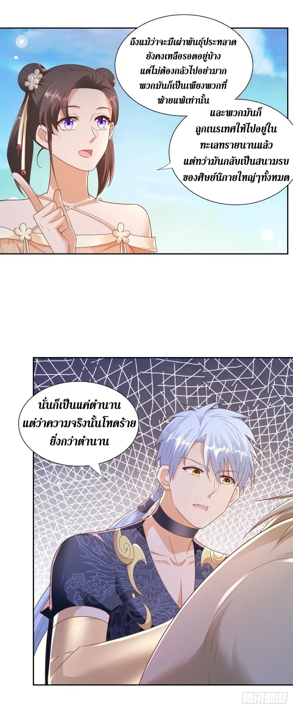 Zhi Zun Chong Sheng ตอนที่ 140 หน้า 5