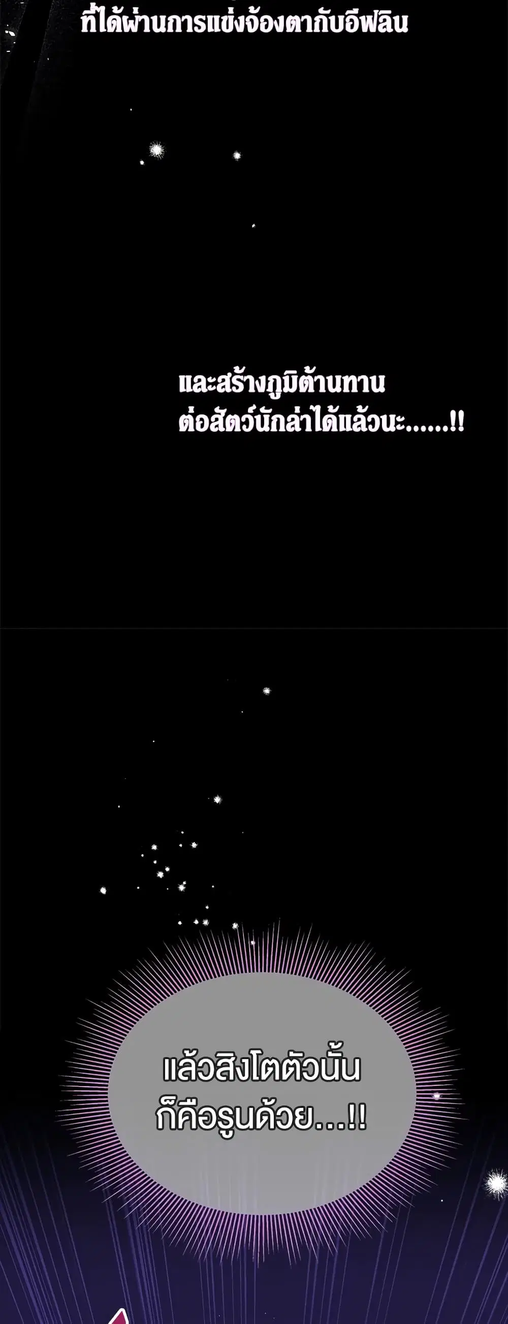 The Symbiotic Relationship Between a Panther and a Rabbit ตอนที่ 34 หน้า 23