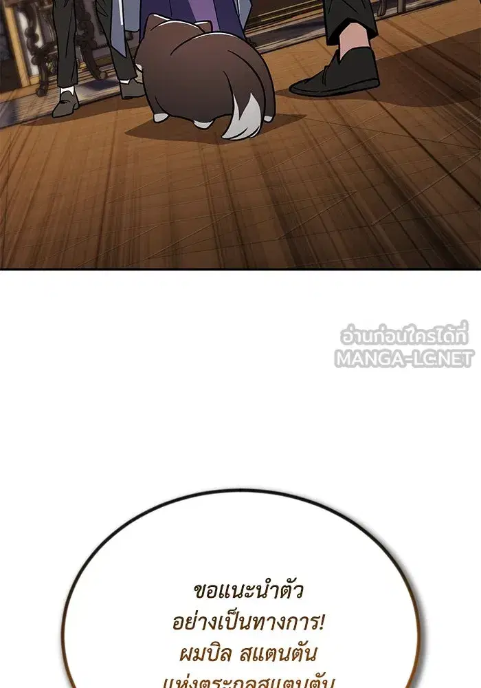 The Lazy Lord Masters the Sword ตอนที่ 119 หน้า 75
