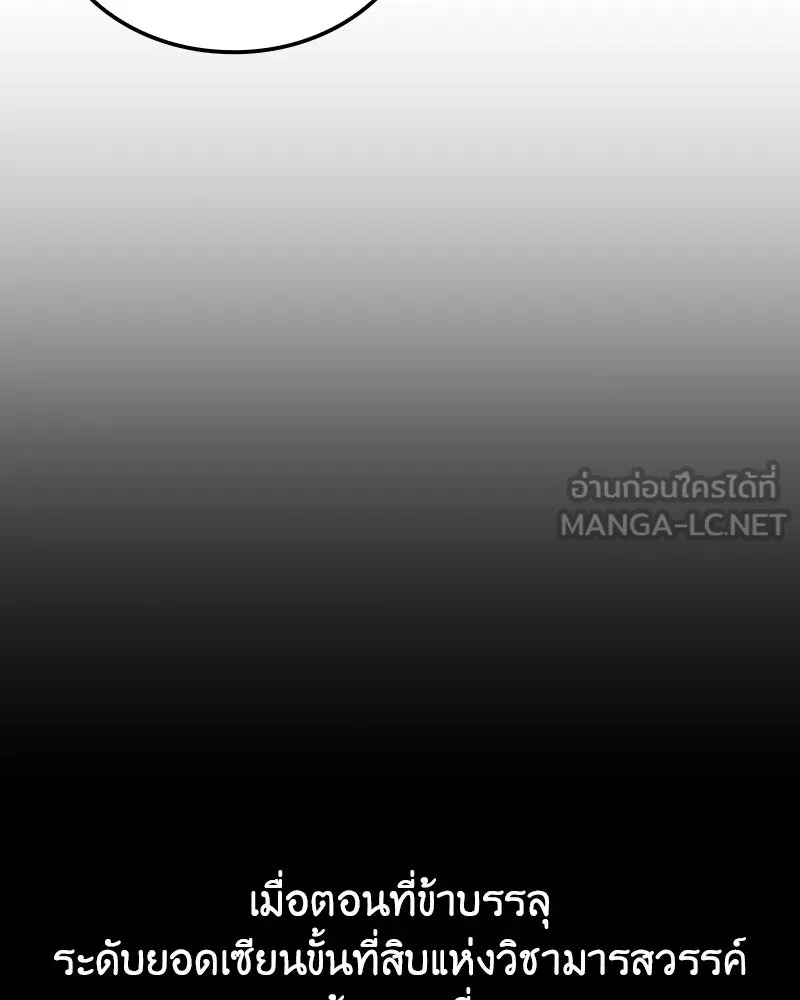 I Reincarnated As The Crazed Heir เกิดอีกทีเป็นว่าที่ประมุขลัทธิมาร ตอนที่ 129 หน้า 42