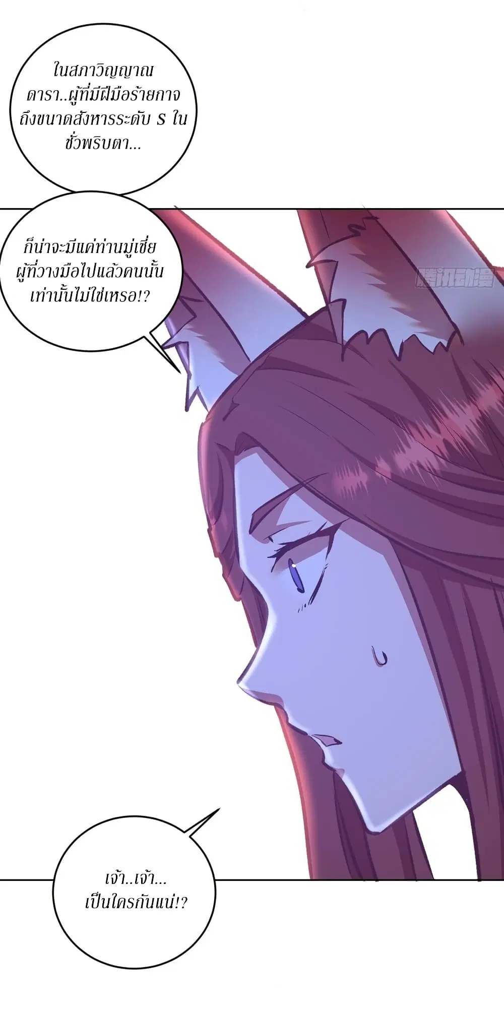 King Star Emperor ตอนที่ 150 หน้า 23