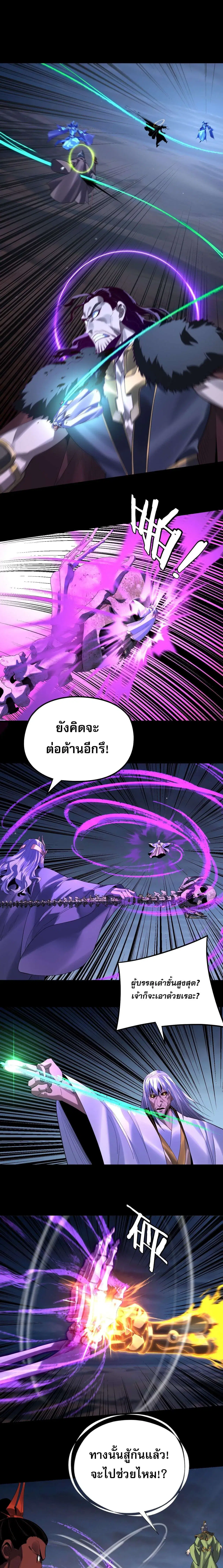Villain is here ตอนที่ 255 หน้า 7