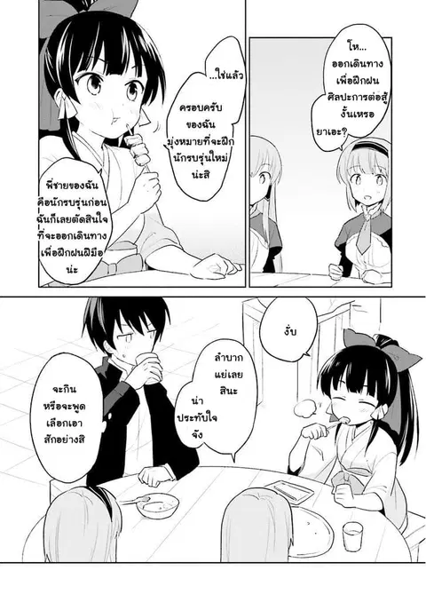 In Another World With My Smartphone ตอนที่ 3 หน้า 15