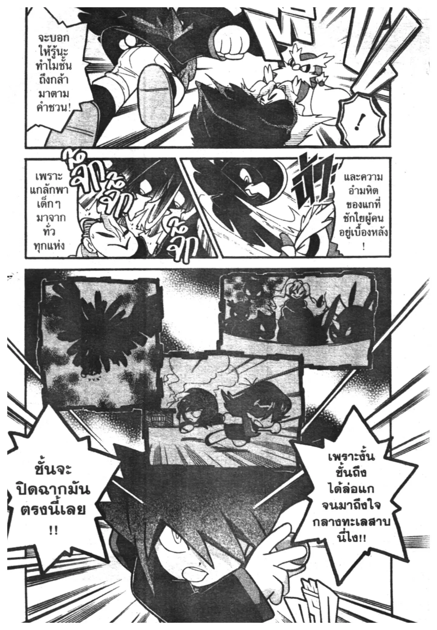 Pokémon ตอนที่ 114 หน้า 7