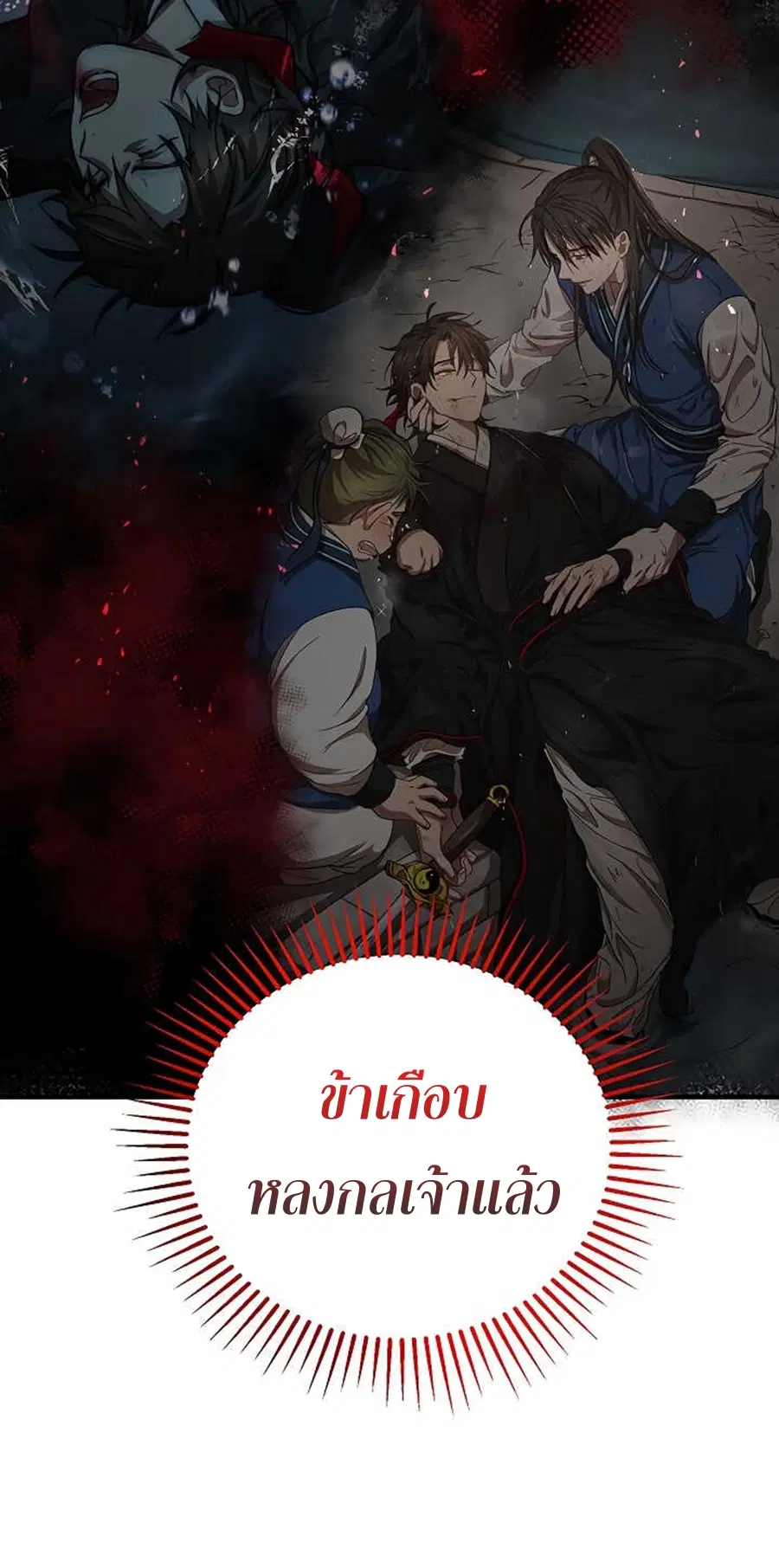 Path of the Shaman ตอนที่ 37 หน้า 56