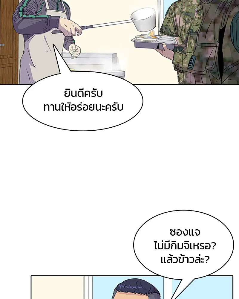 Kitchen Soldier ตอนที่ 35 หน้า 9