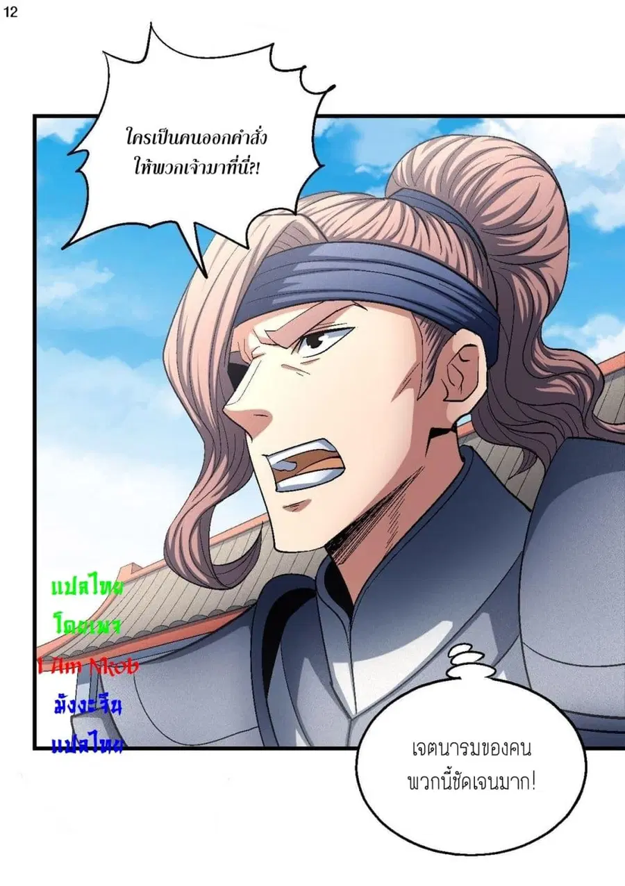 God of Martial Arts ตอนที่ 408 หน้า 13