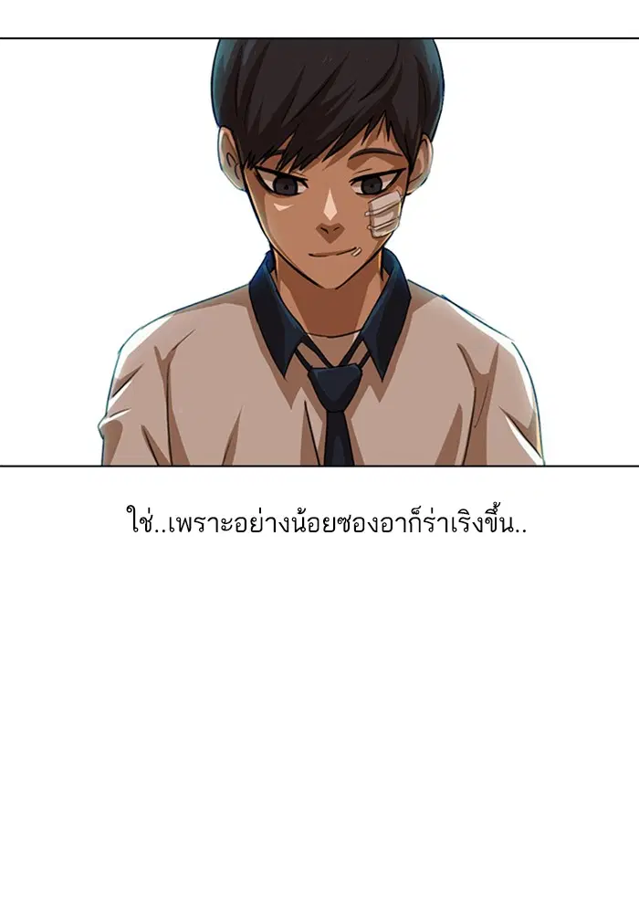 Random Chat ตอนที่ 62 หน้า 87
