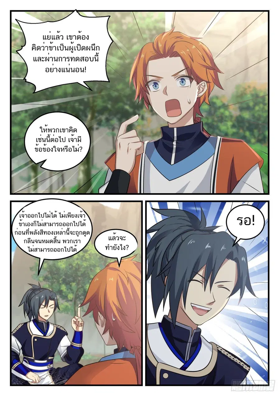 Martial Peak ตอนที่ 728 หน้า 7