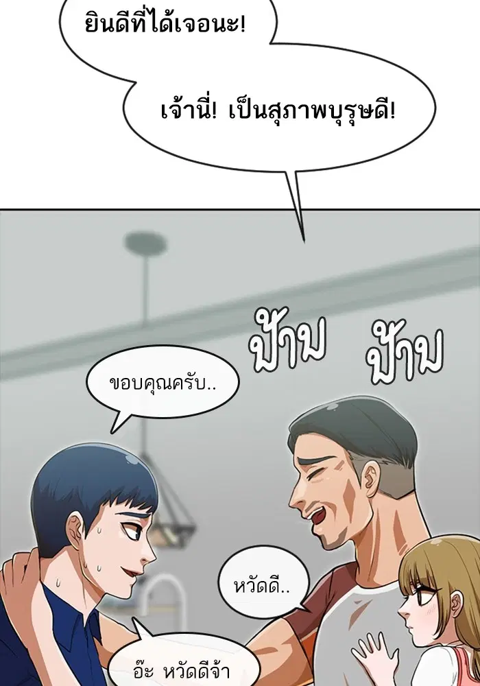 Random Chat ตอนที่ 268 หน้า 86