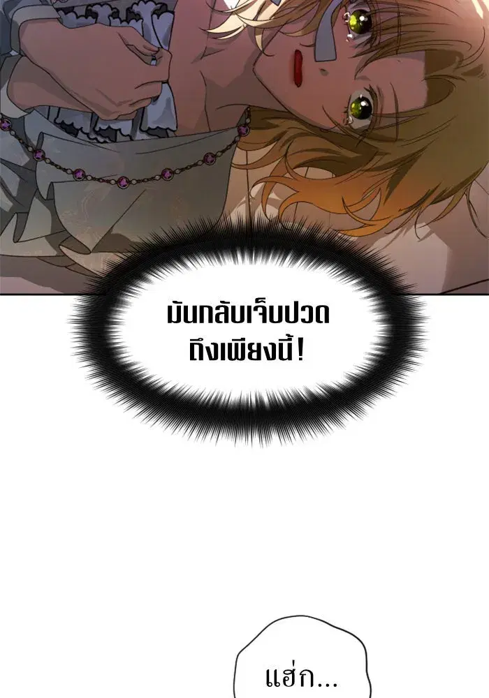 Your Throne ตอนที่ 71 หน้า 137