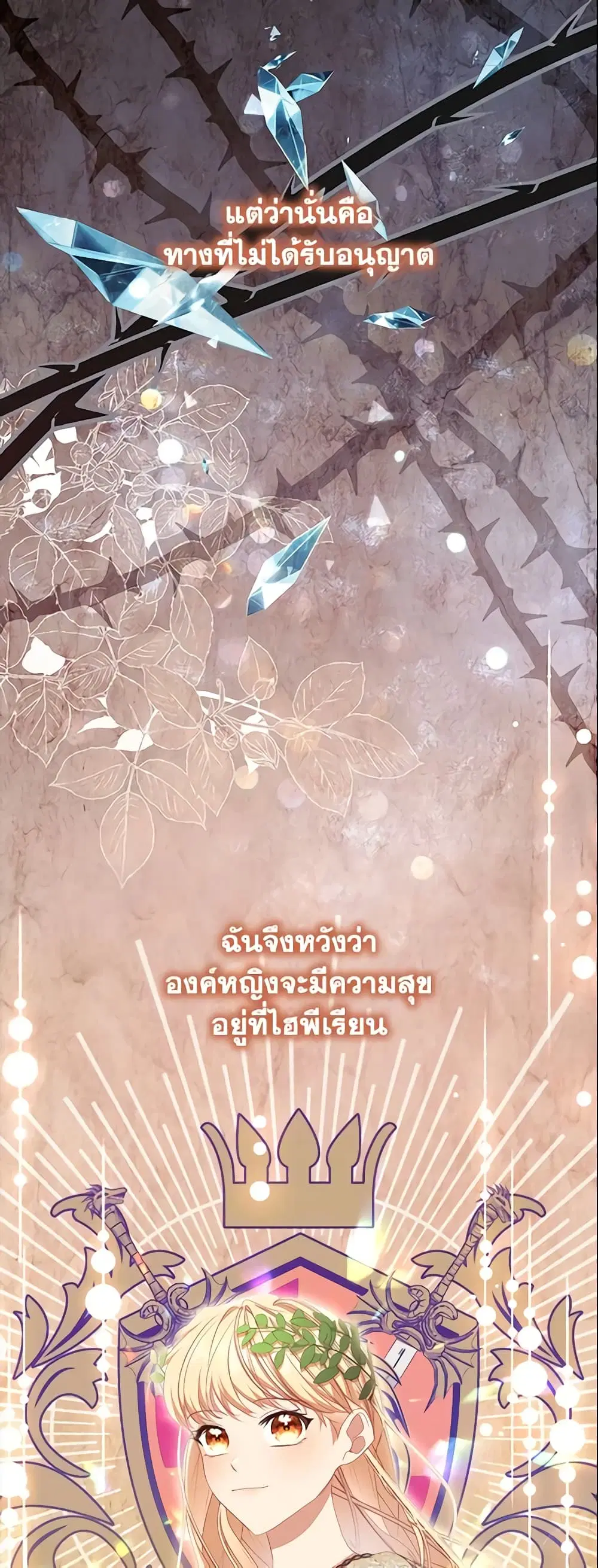 The Beloved Little Princess ตอนที่ 150 หน้า 5