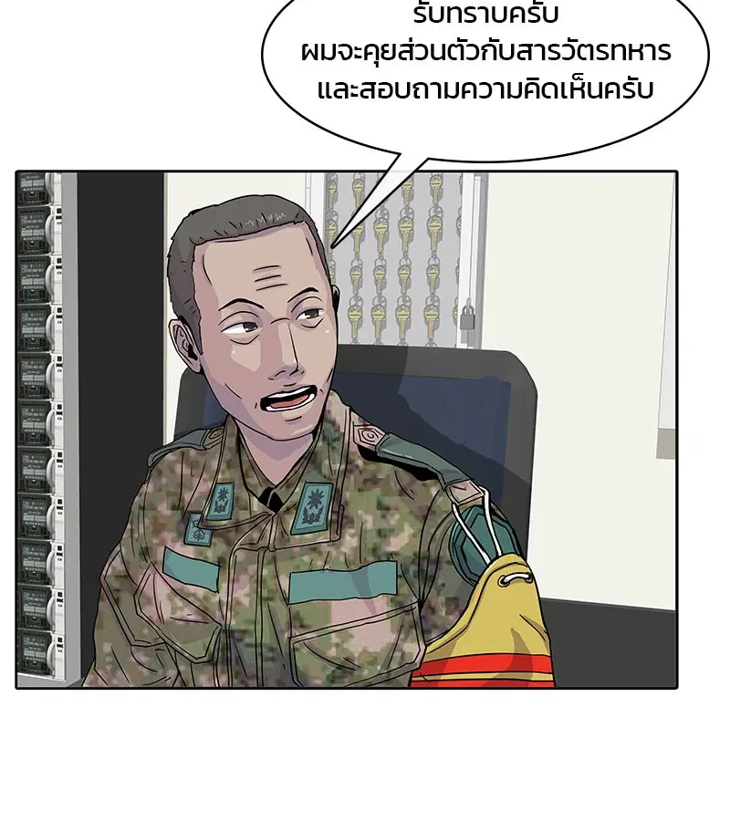Kitchen Soldier ตอนที่ 22 หน้า 46