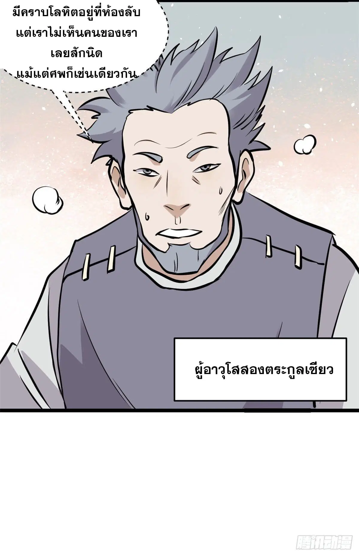 All Hail the Sect Leader ตอนที่ 95 หน้า 41