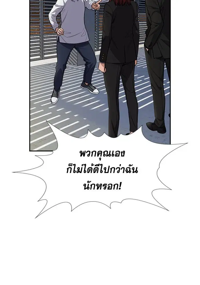 True Education ตอนที่ 88 หน้า 21
