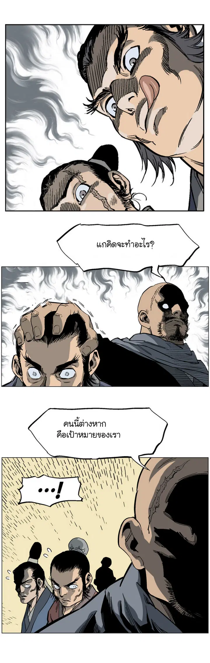 Gosu ตอนที่ 38 หน้า 4