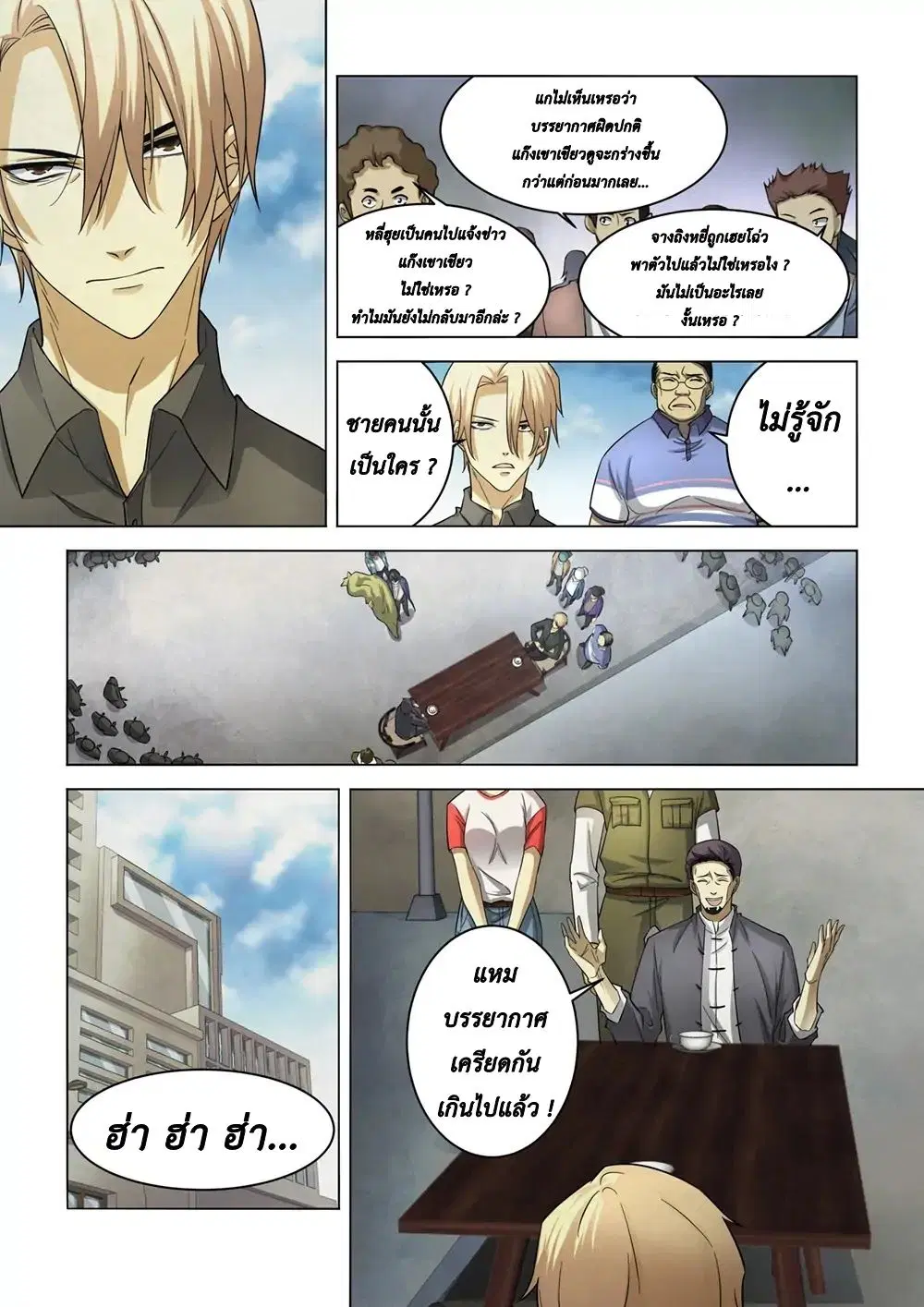 The Last Human ตอนที่ 142 หน้า 9
