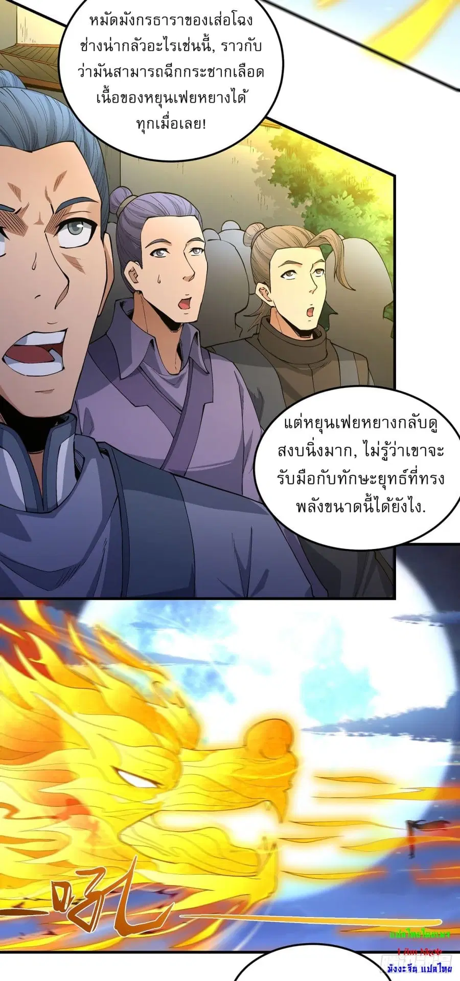 God of Martial Arts ตอนที่ 547 หน้า 28