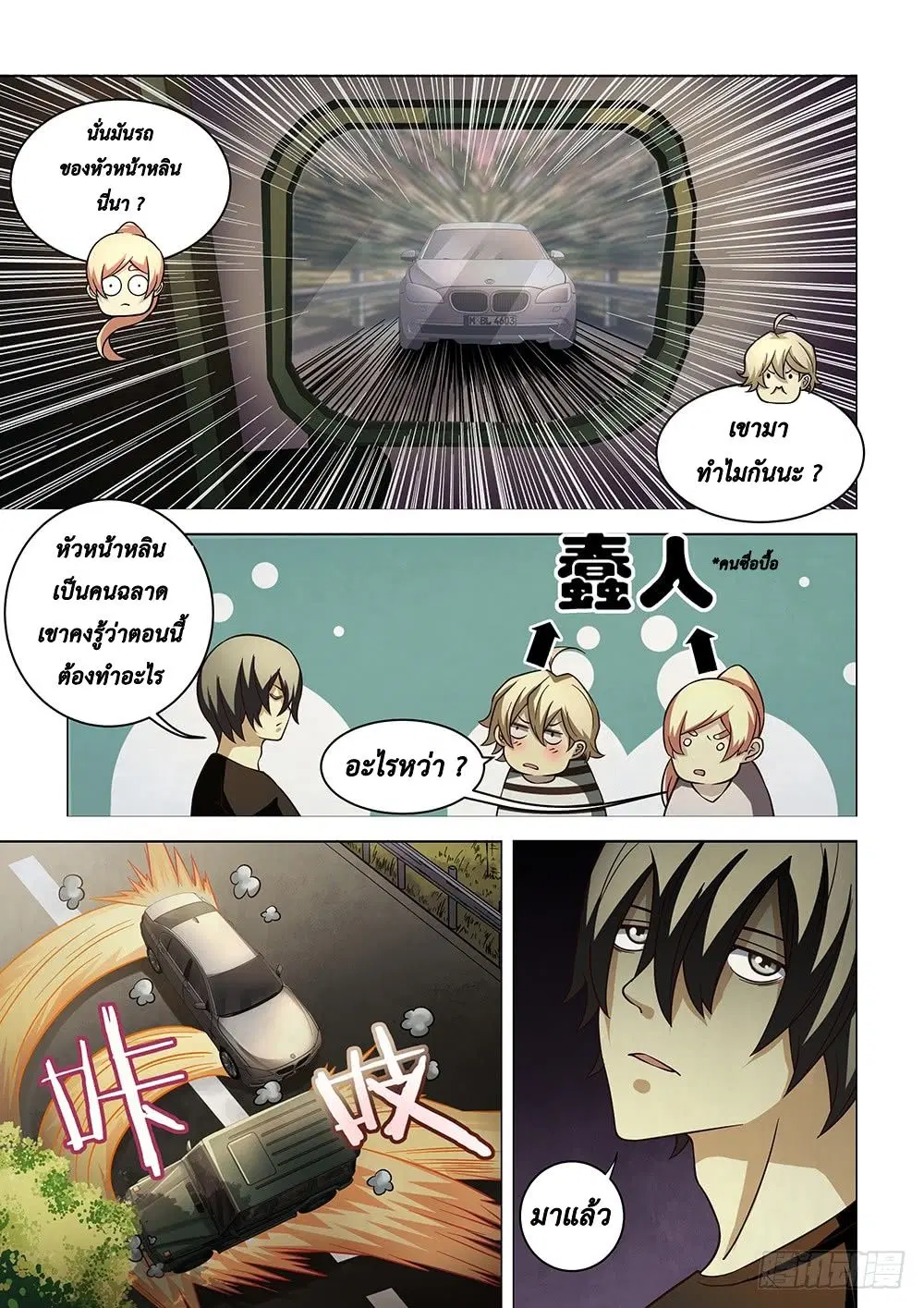 The Last Human ตอนที่ 83 หน้า 12