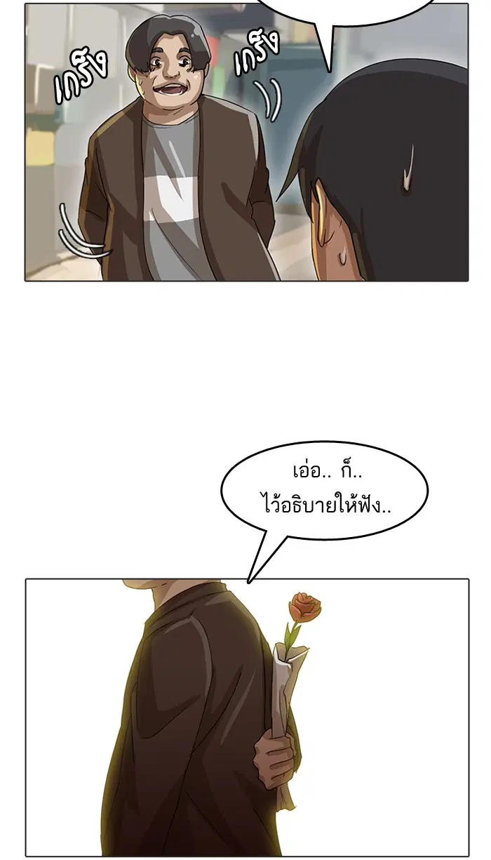 Random Chat ตอนที่ 15 หน้า 27