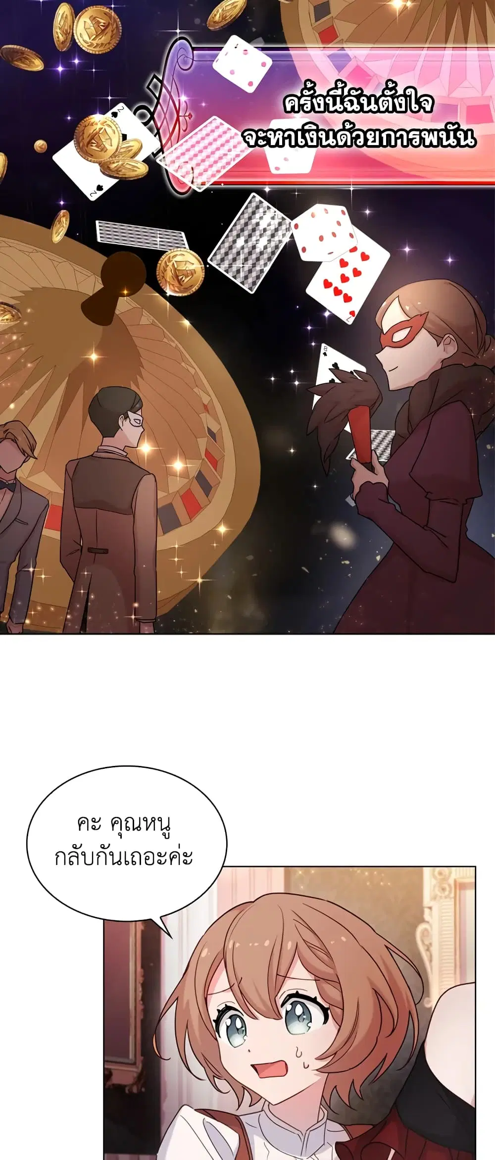 The Lady Needs a Break ตอนที่ 12 หน้า 25
