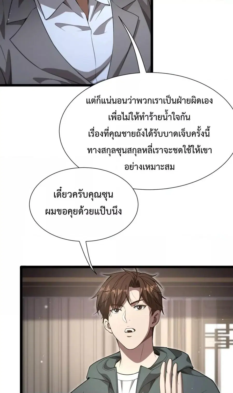 i’m stuck on the same day for a thousand years ตอนที่ 62 หน้า 24