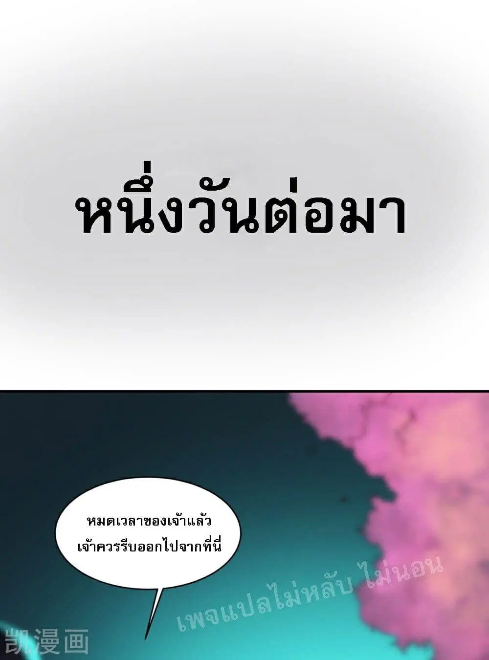 My Harem is All Female Students ตอนที่ 35 หน้า 33
