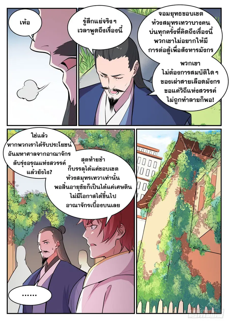 Bailian Chengshen ตอนที่ 436 หน้า 8