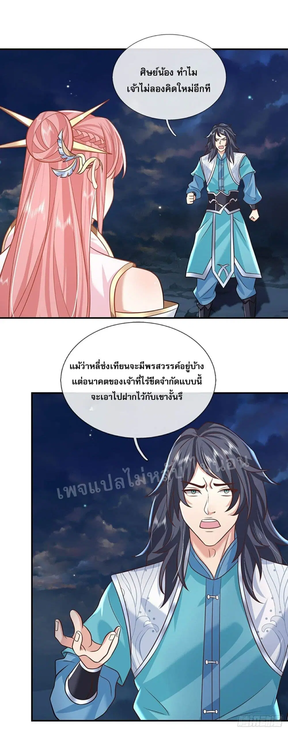 Royal God of War, Rising Dragon ตอนที่ 78 หน้า 8
