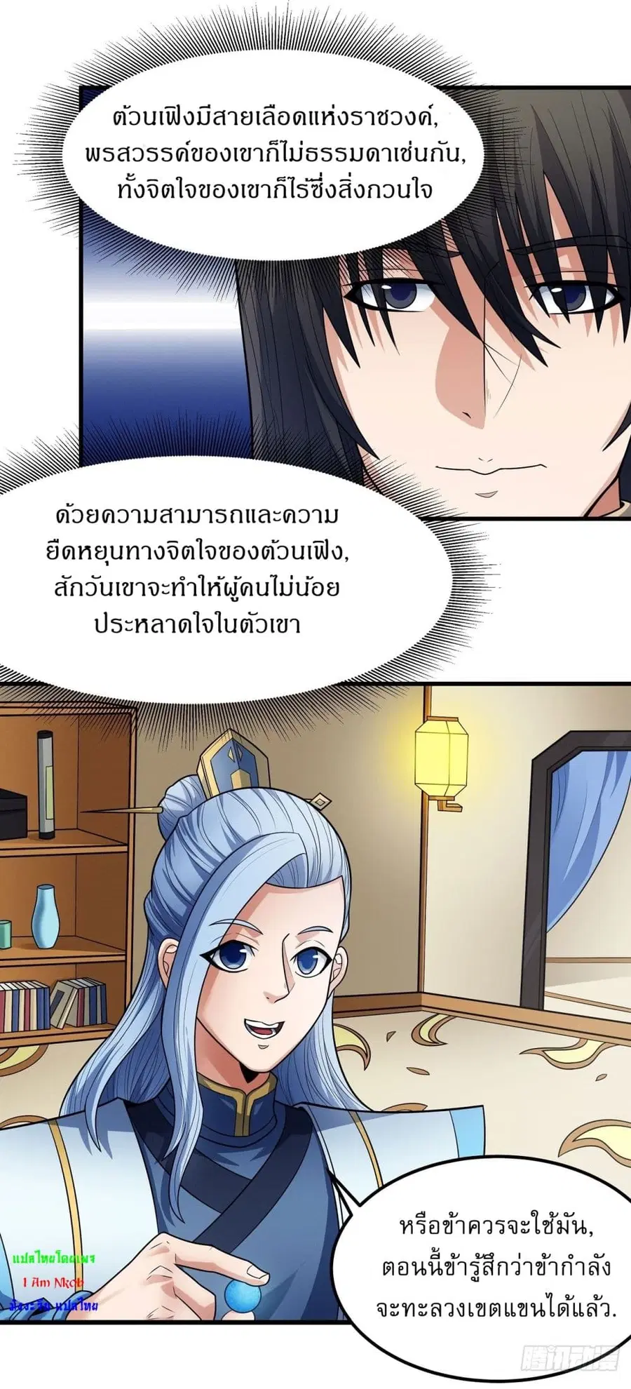 God of Martial Arts ตอนที่ 530 หน้า 11