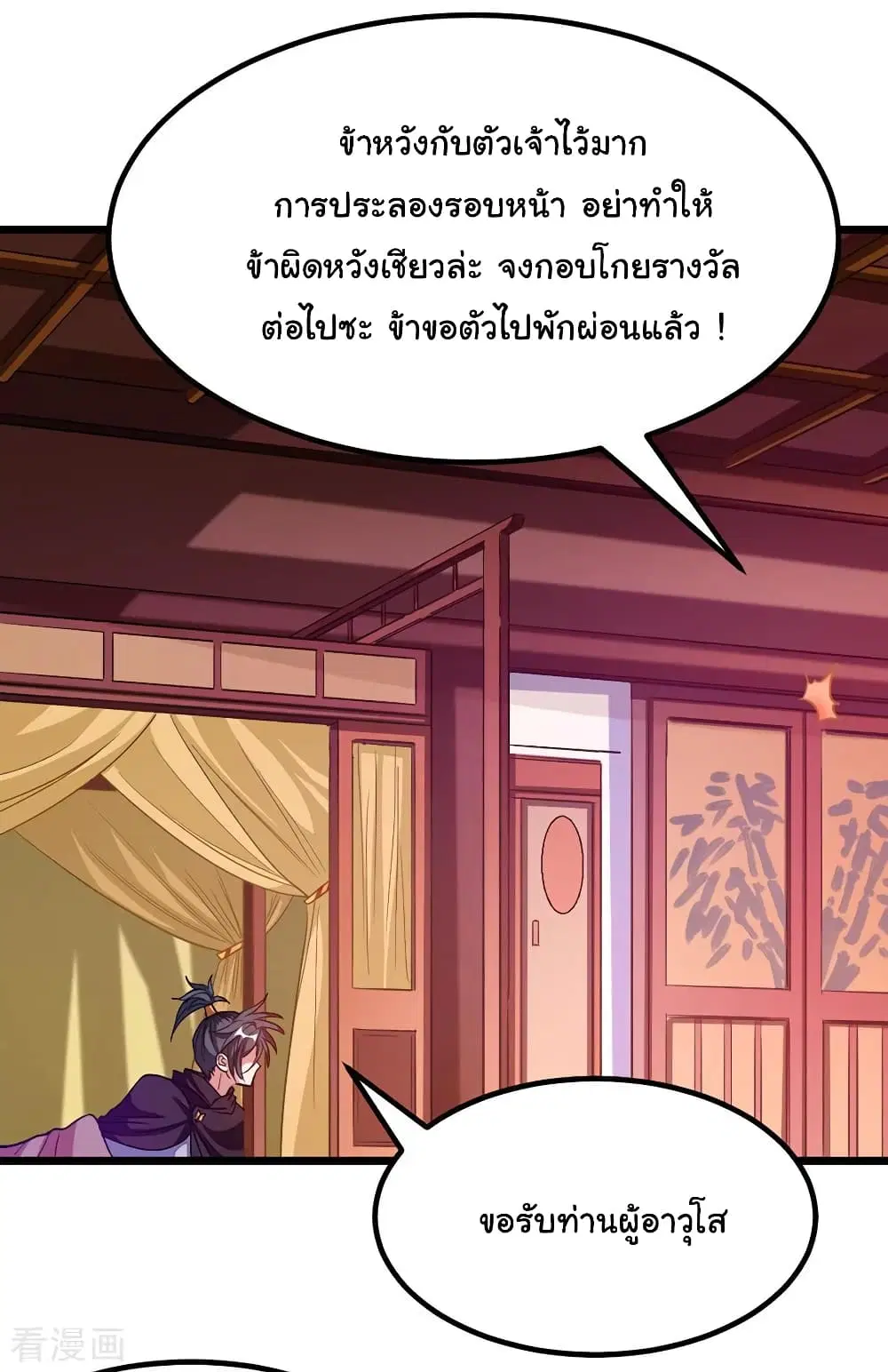 Nine Sun God King ตอนที่ 196 หน้า 21
