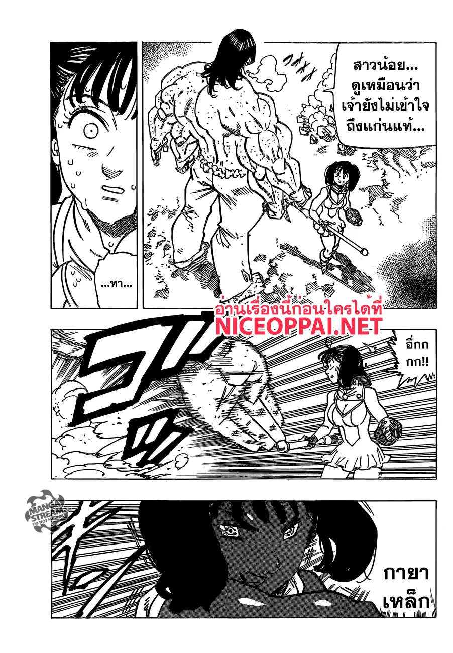 Nanatsu no Taizai ตอนที่ 199 หน้า 15